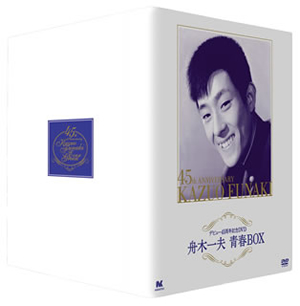 デビュー45周年記念DVD 舟木一夫 青春BOX〈初回限定生産・9枚組〉学園広場