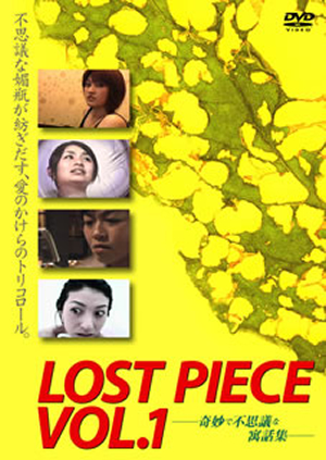 Lost Piece Vol 1 奇妙で不思議な寓話集 Dvd Cdjournal