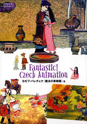 正規品の人気商品通販 Fantastic! Czech Animation ヨゼフ・パレチェク