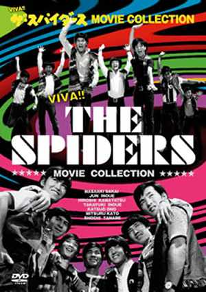 ザ・スパイダース MOVIE COLLECTION〈5枚組〉 [DVD] - CDJournal