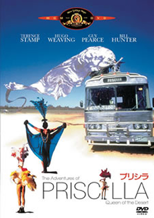 プリシラ('94オーストラリア)〈初回生産限定〉 [DVD] - CDJournal