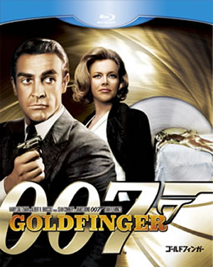 007 ゴールドフィンガー('64英) [Blu-ray] - CDJournal