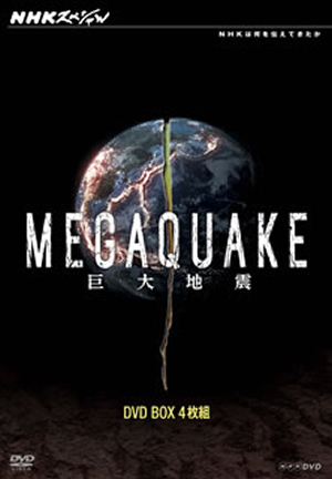 NHKスペシャル MEGAQUAKE DVD-BOX〈4枚組〉 [DVD] - CDJournal