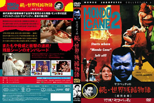 続・世界残酷物語('63伊) [DVD] - CDJournal