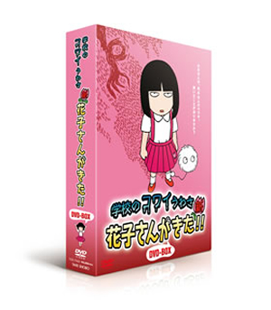 アニメ 学校のコワイうわさ 新 花子さんがきた Dvd Box 2枚組 Dvd Cdjournal