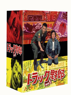 【お値下げ】トラック野郎 Blu-ray BOX 1\u00262 初回生産限定