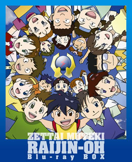 絶対無敵ライジンオー Blu-ray BOX〈初回限定生産・10枚組〉 [Blu-ray