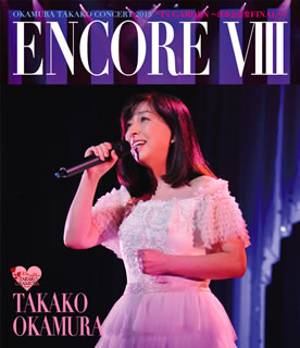 岡村孝子 ／ ENCORE VIII OKAMURA TAKAKO CONCERT 2015“T's GARDEN～渋谷公会堂 FINAL～”  [Blu-ray] - CDJournal
