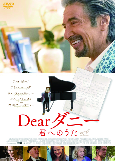 Dearダニー 君へのうた('15米) [DVD] - CDJournal