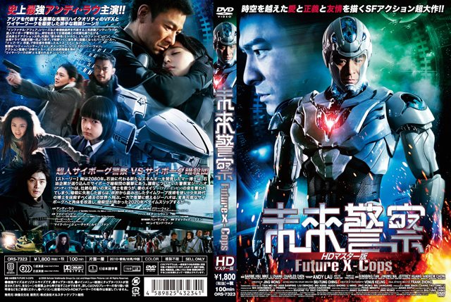 未来警察 Future X Cops Hdマスター版 09香港 台湾 中国 Dvd Cdjournal