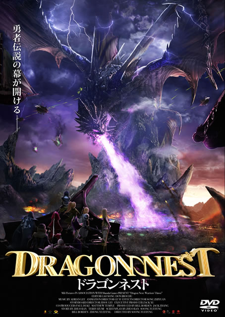 ドラゴンネスト [DVD] - CDJournal