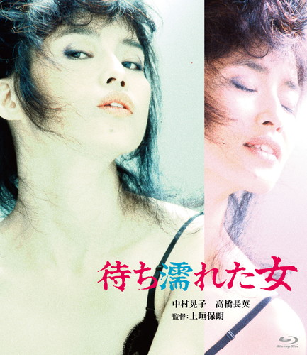 待ち濡れた女 [Blu-ray] - CDJournal