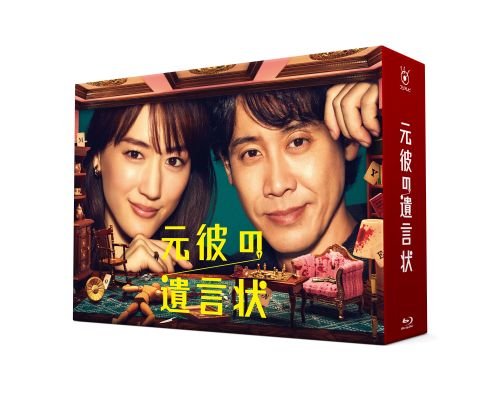 在庫処分】 元彼の遺言状 Blu-ray BOX〈4枚組〉 日本映画 - education