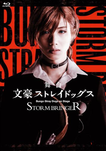 舞台 文豪ストレイドッグス STORM BRINGER〈2枚組〉 [Blu-ray] - CDJournal