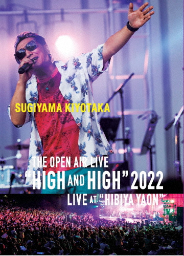 杉山清貴 ／ SUGIYAMA KIYOTAKA The open air live“High&High”2022 