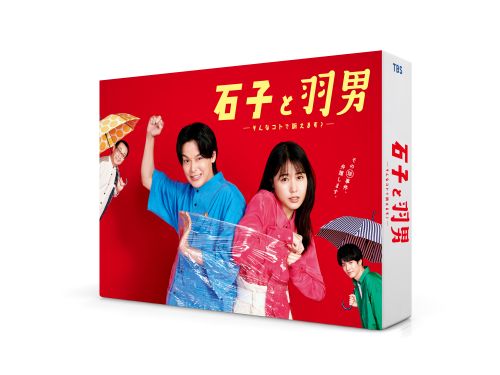 石子と羽男-そんなコトで訴えます?- Blu-ray BOX〈4枚組〉 [Blu-ray