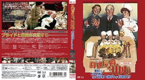 料理長殿、ご用心 HDマスター版 BD&DVD BOX('78米 ／ 伊 ／ 仏 ／ 西独