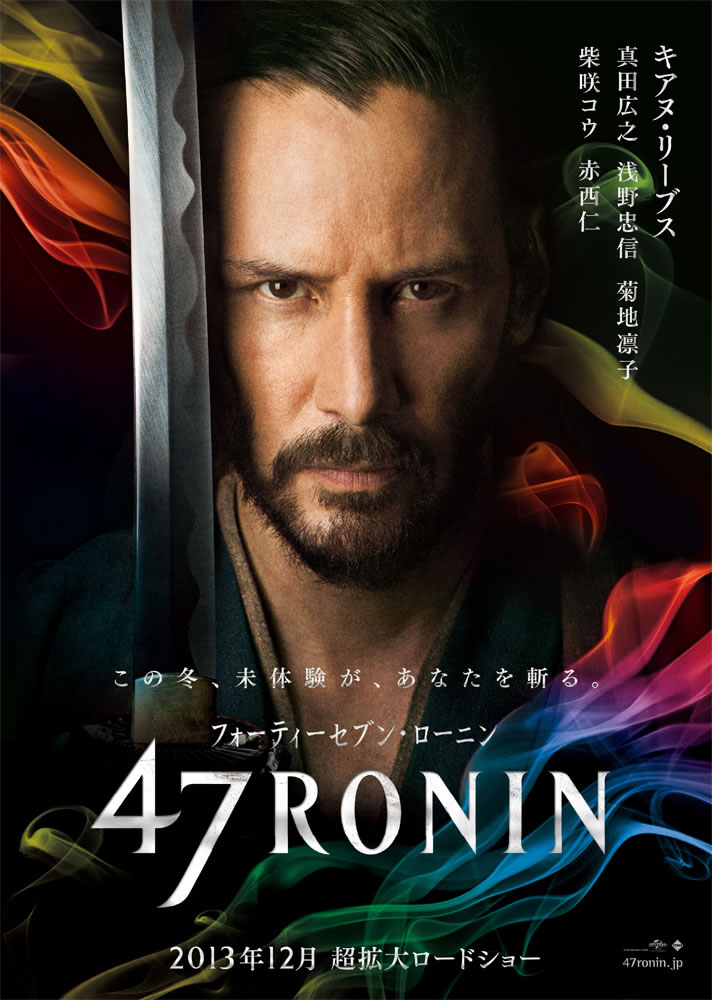 キアヌ・リーブス主演、真田広之、赤西 仁らも出演した映画『47RONIN 
