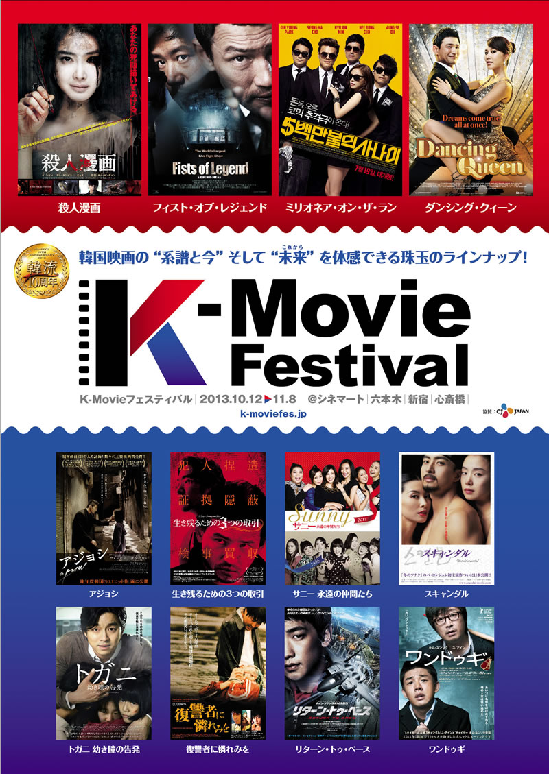 韓国映画の系譜と今と未来を体感 K Movieフェスティバル が開催 Cdjournal ニュース