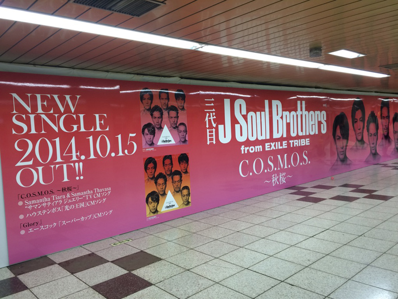 三代目 J Soul Brothers 東京メトロ 新宿駅でコスモスの種を無料配布 Cdjournal ニュース