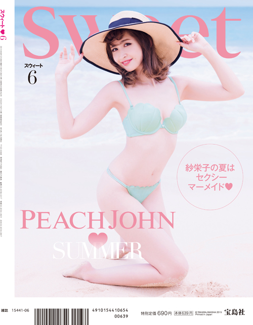 紗栄子 Peach John 人魚のブラ 着用姿を Sweet 誌で披露 Cdjournal ニュース