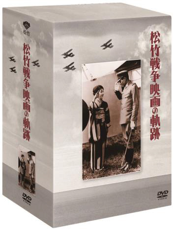 初DVD化4作品を含む『松竹 戦争映画の軌跡』DVD-BOXが通販限定で発売