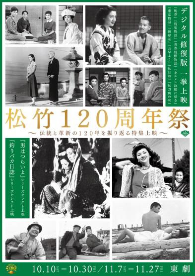 残菊物語』『晩春』デジタル修復版の日本初上映も 東劇で〈松竹120周年祭〉開催 - CDJournal - ニュース