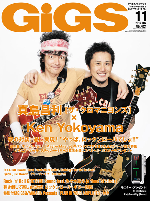 真島昌利（ザ・クロマニヨンズ）とKen Yokoyamaが対談、『GiGS』最新号 