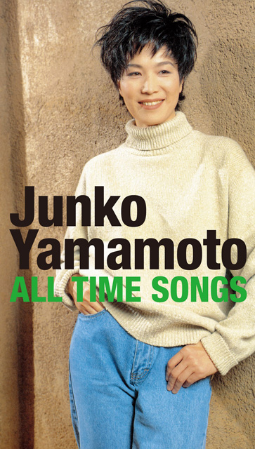 赤い鳥＆ハイ・ファイ・セットの山本潤子、集大成BOX『ALL TIME SONGS