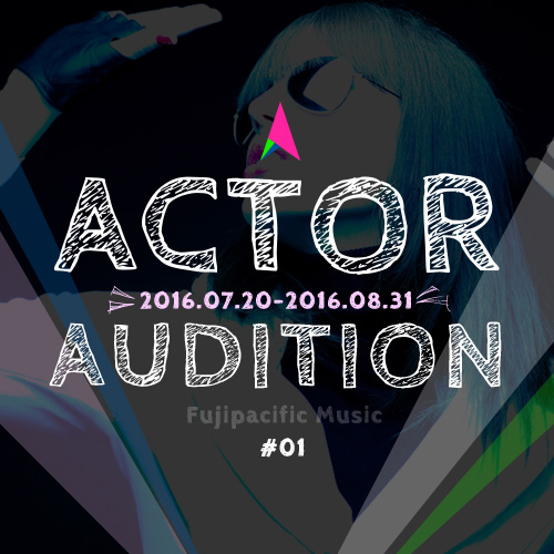 フジパシフィックミュージックが夏休み期間限定オーディション「ACTOR AUDITION」を実施中