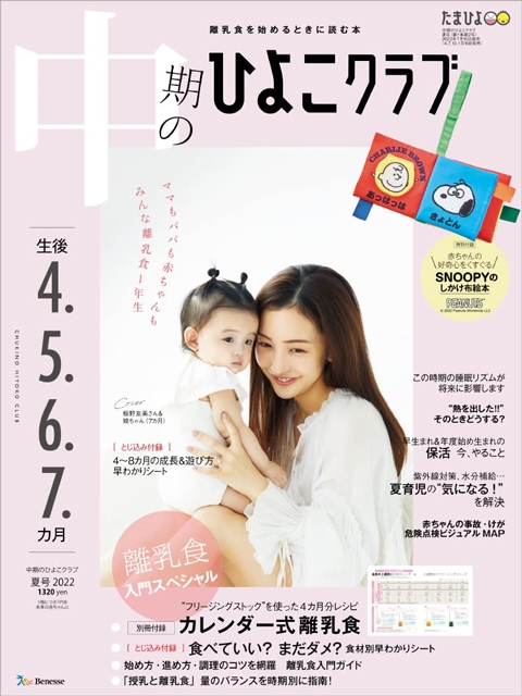 板野友美 妊娠 出産 育児雑誌 中期のひよこクラブ 表紙に登場 メディアで初の親娘共演 Cdjournal ニュース