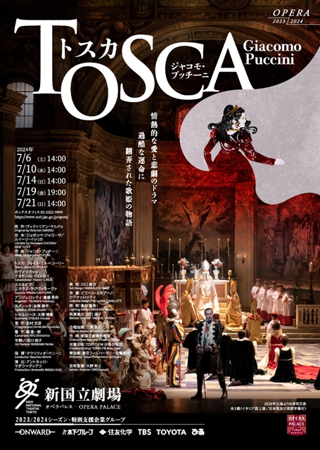 プッチーニのオペラ『トスカ』、豪華出演者と荘厳華麗な演出により新国立劇場で上演 - CDJournal ニュース
