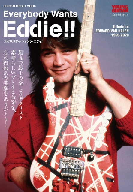 ヤフオク! - 【Edward Van Halen/エドワード・ヴァン・ヘイレ... | ntvet.sa