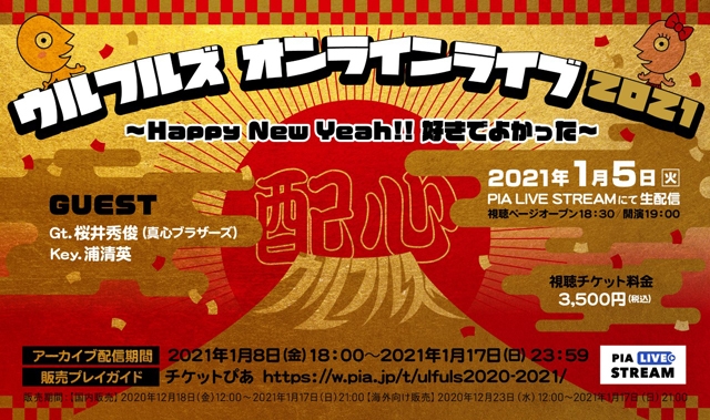 ウルフルズ 年末年始3公演から中野サンプラザ公演を有料生配心 配信 決定 Cdjournal ニュース