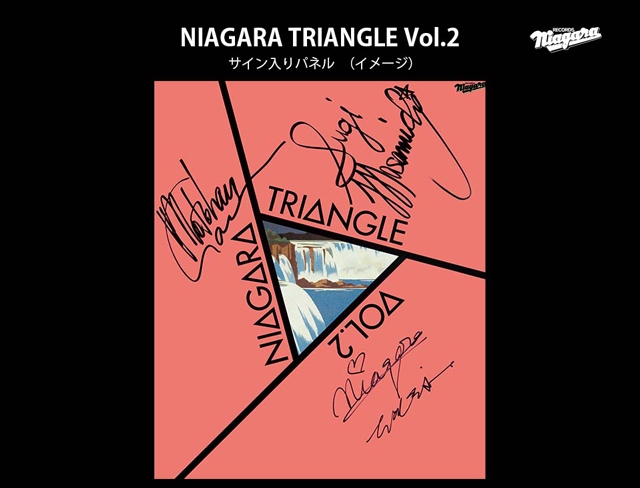 大滝詠一、『NIAGARA TRIANGLE Vol.2』40周年記念盤でメンバーサイン 