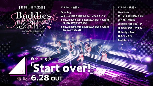 櫻坂46、6thシングル「Start over!」特典ダイジェスト映像公開 初映像 