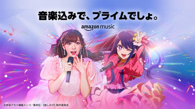 鈴木愛理×TVアニメ『【推しの子】』“アイ”、Amazon Music「もう聞いた