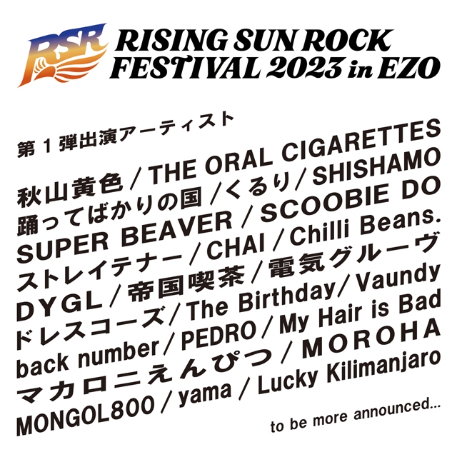 RISING SUN ROCK FESTIVAL 2023〉、Vaundyら初出演を含む第1弾出演者