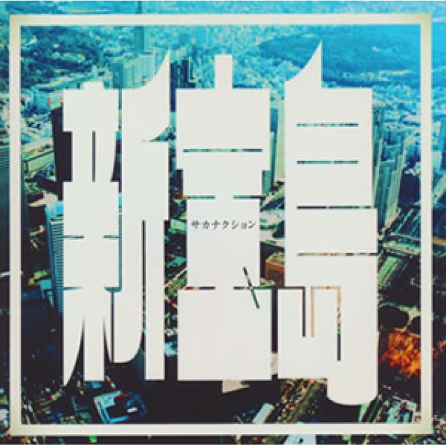 石原さとみ出演、花王「ハミングフレア リラックス」のCMソングを歌っているのは?