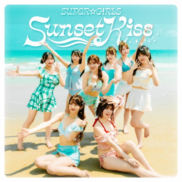 6月12日は「SUPER☆GiRLSの日」!