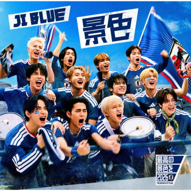 サッカー日本代表を応援するセゾンカードのCMソングは?