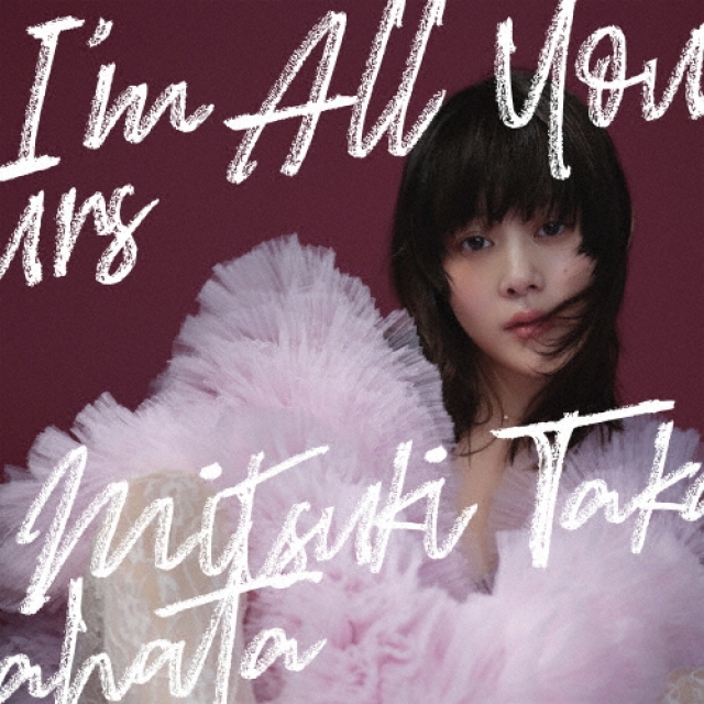 高畑充希、アルバムのトラックリスト公開 収録曲「酸いも、甘いも」作詞に高畑充希本人が参加