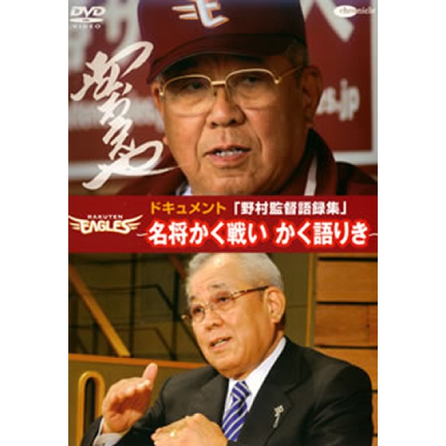 6月29日誕生!~球界のレジェンド“ノムさん”野村克也が発表した音楽作品は?