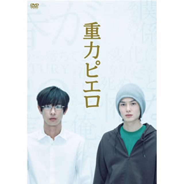 『重力ピエロ』に続き、東京競馬場のGIで好走するのは、あの作品の名を持つ馬?