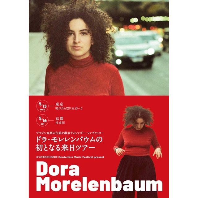 ドラ・モレレンバウム、初のジャパン・ツアーを開催