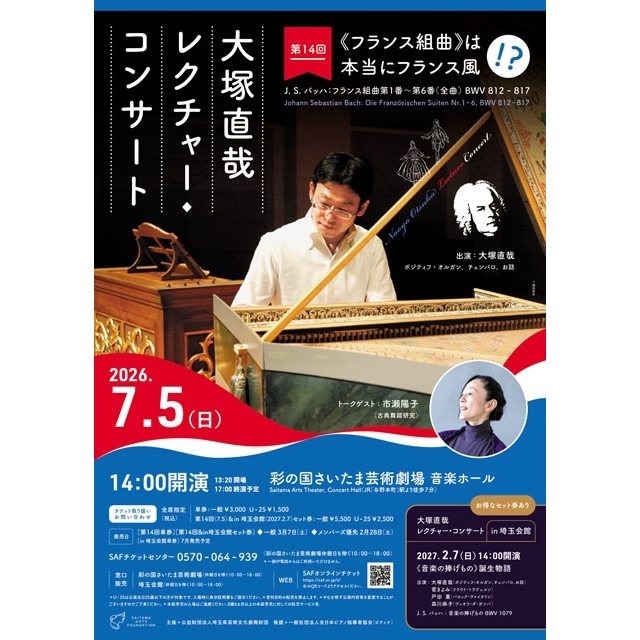 大塚直哉、J.S.バッハの名作「フランス組曲」を取り上げるレクチャー・コンサートを開催