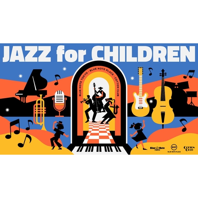 子供と一緒にライヴを楽しむ ブルーノート・ジャパン直営の3店舗にて「JAZZ for CHILDREN」を開催