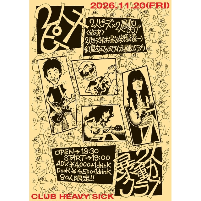 2人ピーズ×2人暴動クラブ、80人限定の2マン・ライヴをclub HEAVY SICKで開催