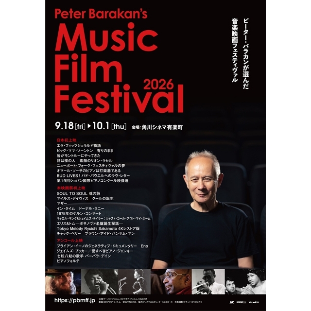ピーター・バラカンが作品を選ぶ音楽映画祭が開催 8作品が日本初公開