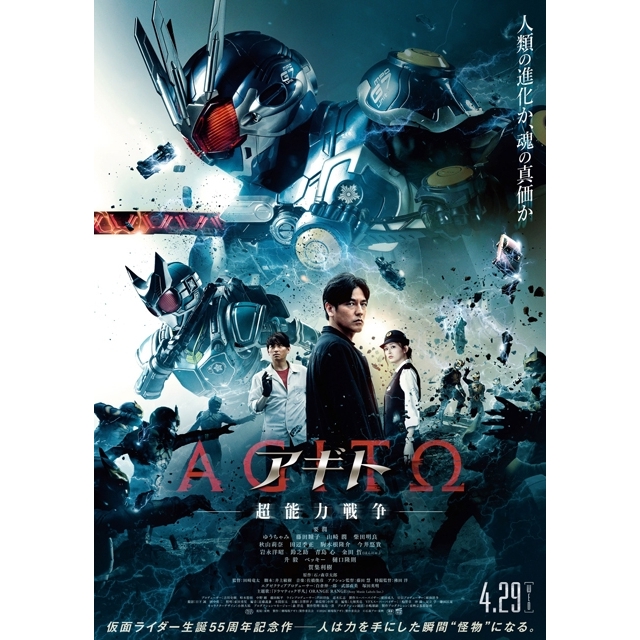 映画『アギトー超能力戦争ー』の予告篇で流れる曲は?